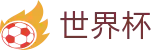 FIFA世界杯足彩下注官网 - 最新买球站备用网址